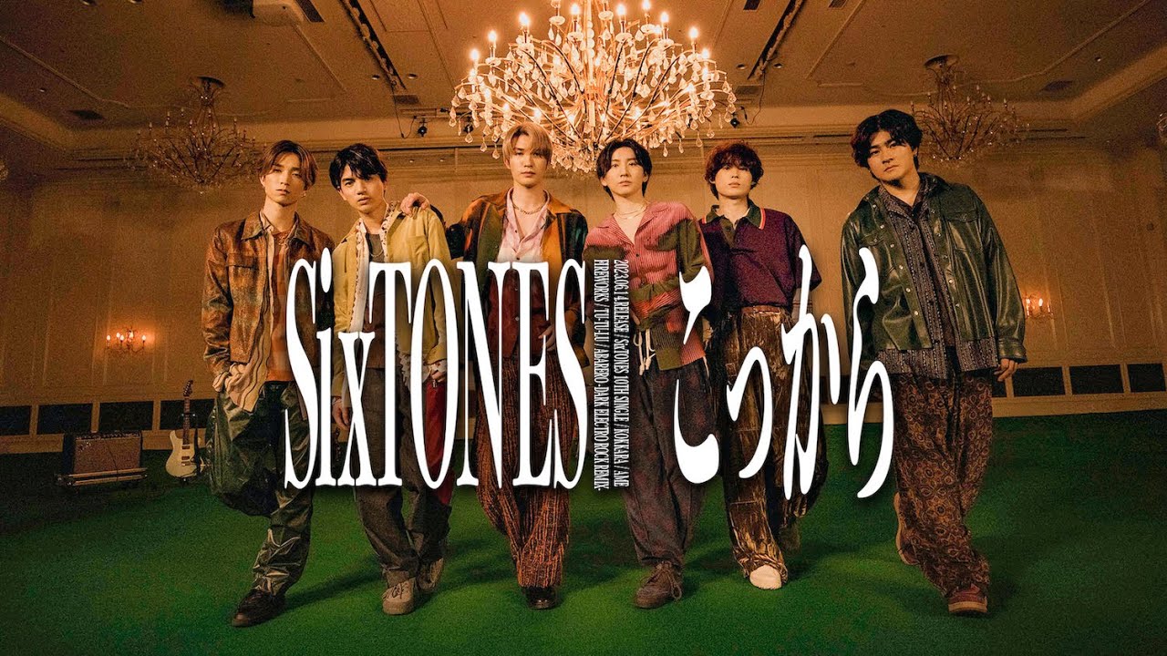 SixTONESのタイアップまとめ！あのcm曲や森本慎太郎主演のドラマ主題歌だが情熱はあるを紹介！