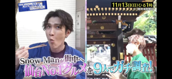 Snow Manの冠番組それスノの聖地巡礼を徹底解説！東北から九州まで全国各地に！