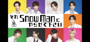 SnowManの冠番組それスノの聖地巡礼を徹底解説!東北から九州まで全国各地に!