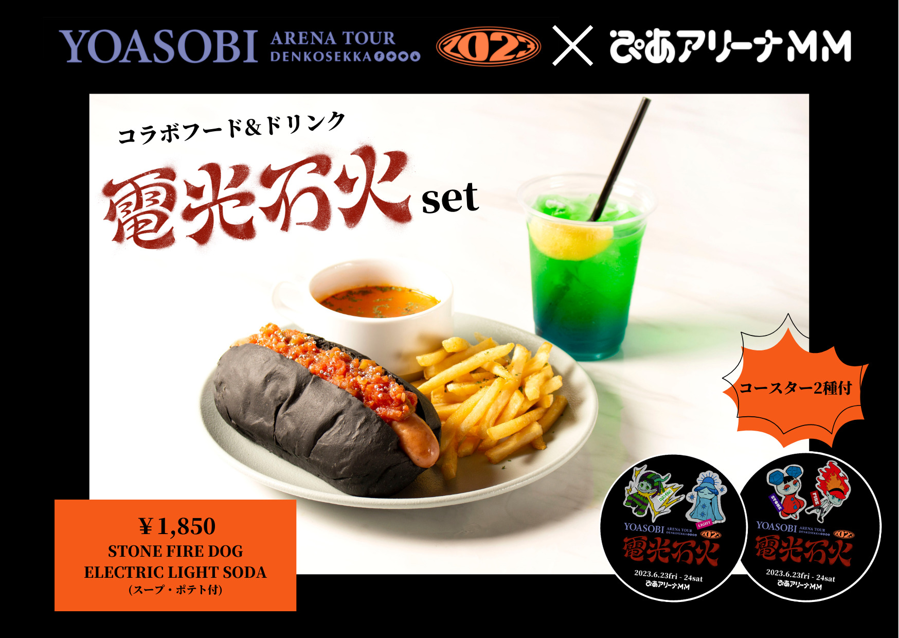 YOASOBIの電光石火ツアー2023ライブグッズについて！ペンライトなど！