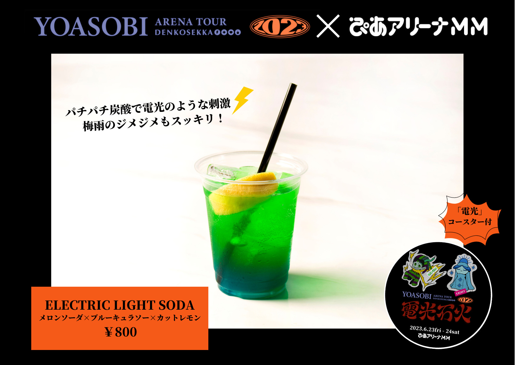 YOASOBIの電光石火ツアー2023ライブグッズについて！ペンライトなど！