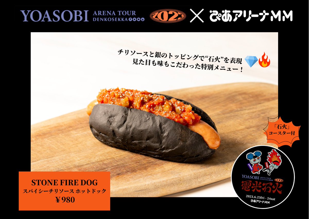 YOASOBIの電光石火ツアー2023ライブグッズについて！ペンライトなど！