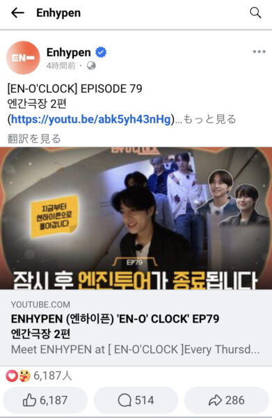 ENHYPEN(エンハイフン)関連のSNSまとめ！Twitterやインスタアドレスに知っておきたいルールを把握！