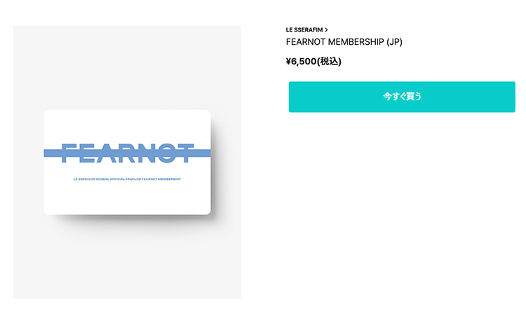 LE SSERAFIMのファンクラブについて！年会費や入り方に加えて公式グッズについても！