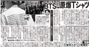BTS(防弾少年団)が炎上!?原爆Tシャツについて謝罪や海外の反応は?