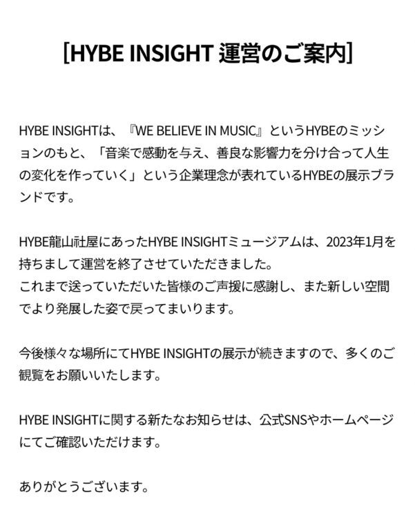 BTS(防弾少年団)の事務所はハイブ！所在場所や日本でも話題になった株についてなどお教えします！