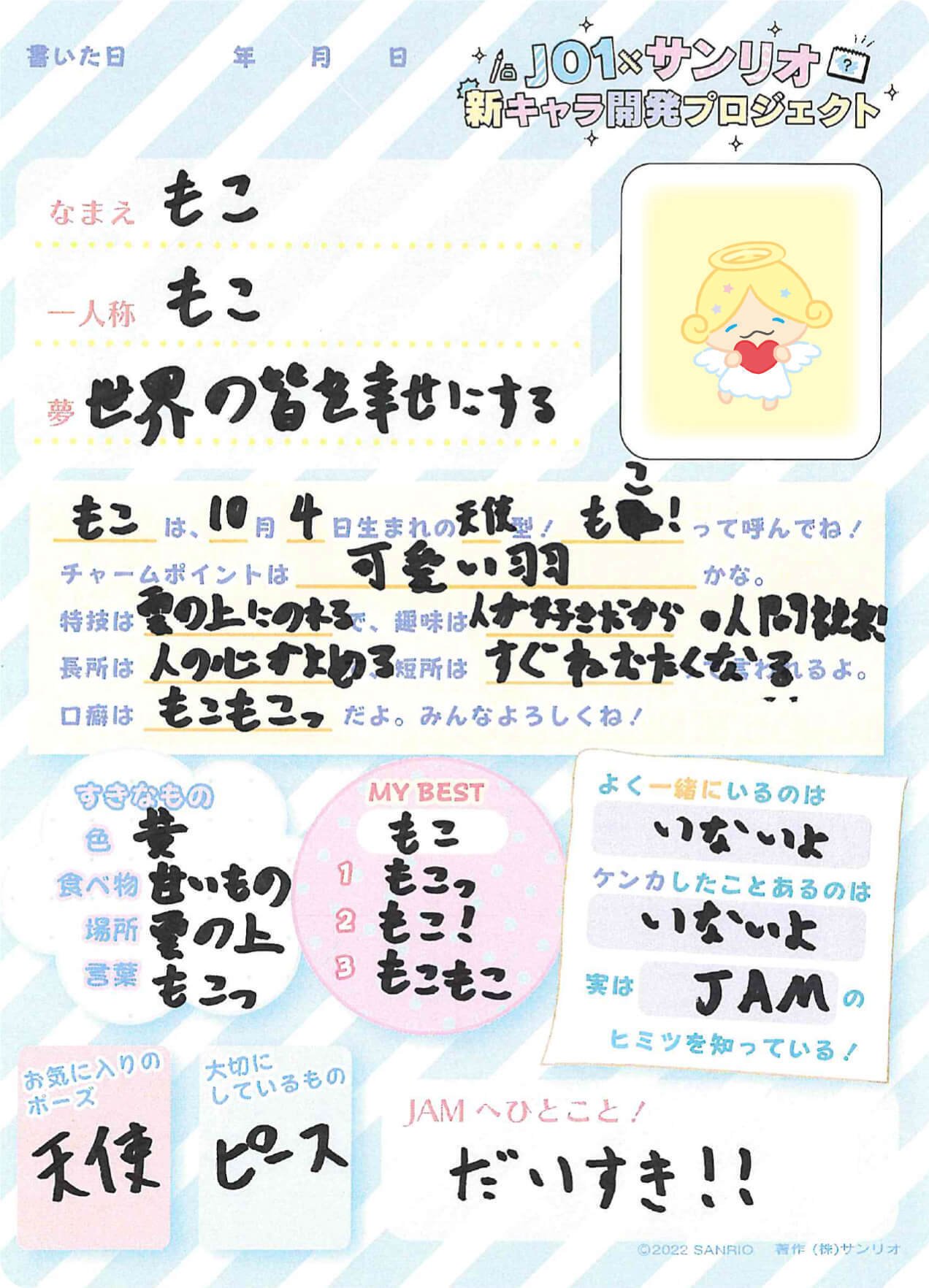 JO1が作ったサンリオキャラジェオチャム！キャラクター名やポップアップストアについて触れてみます！