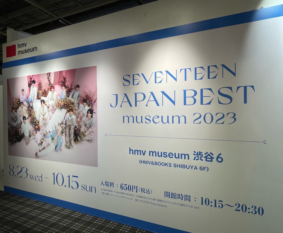 SEVENTEEN(セブチ)ミュージアム2023って何？予約やグッズなど徹底解説！