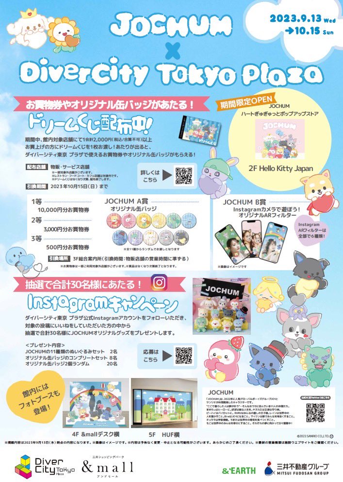 JO1が作ったサンリオキャラジェオチャム！キャラクター名やポップアップストアについて触れてみます！