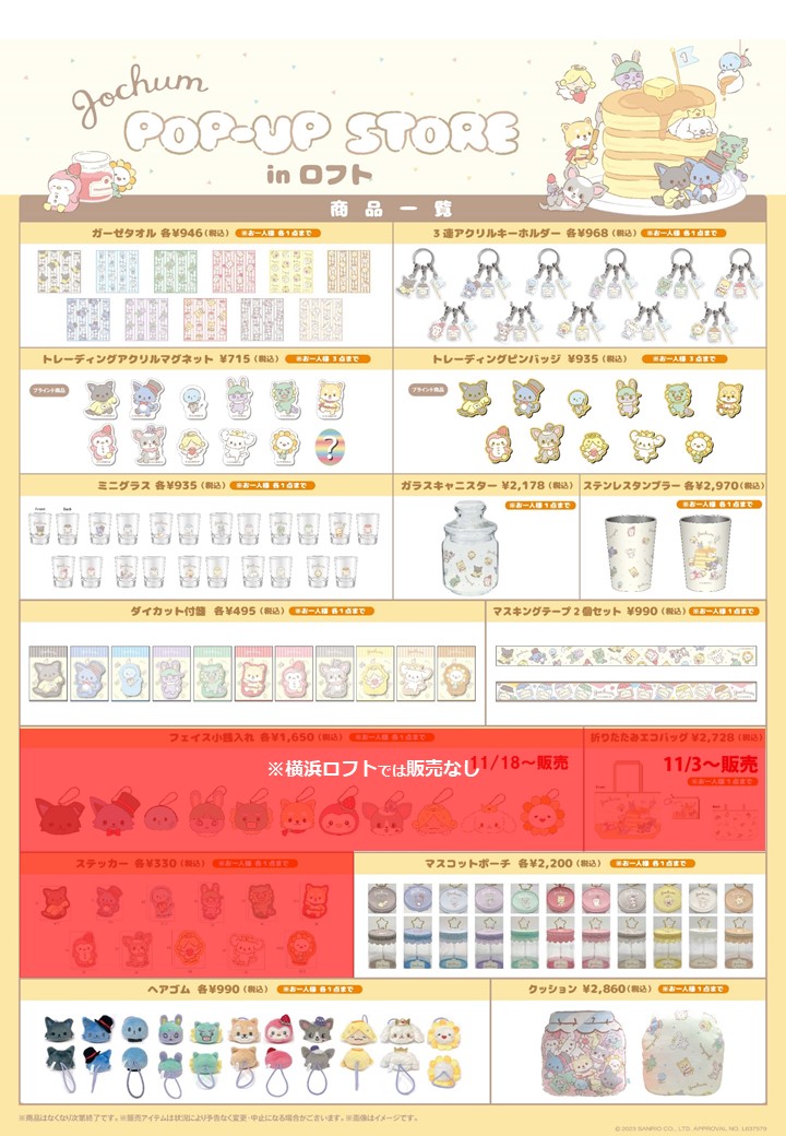 JO1が作ったサンリオキャラジェオチャム！キャラクター名やポップアップストアについて触れてみます！