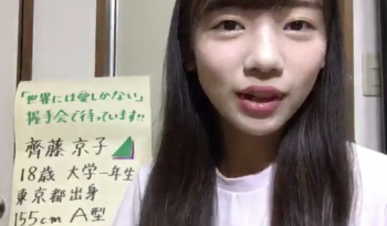 元日向坂46齊藤京子の学歴について紹介！通った大学では心理学科を学んでいた？