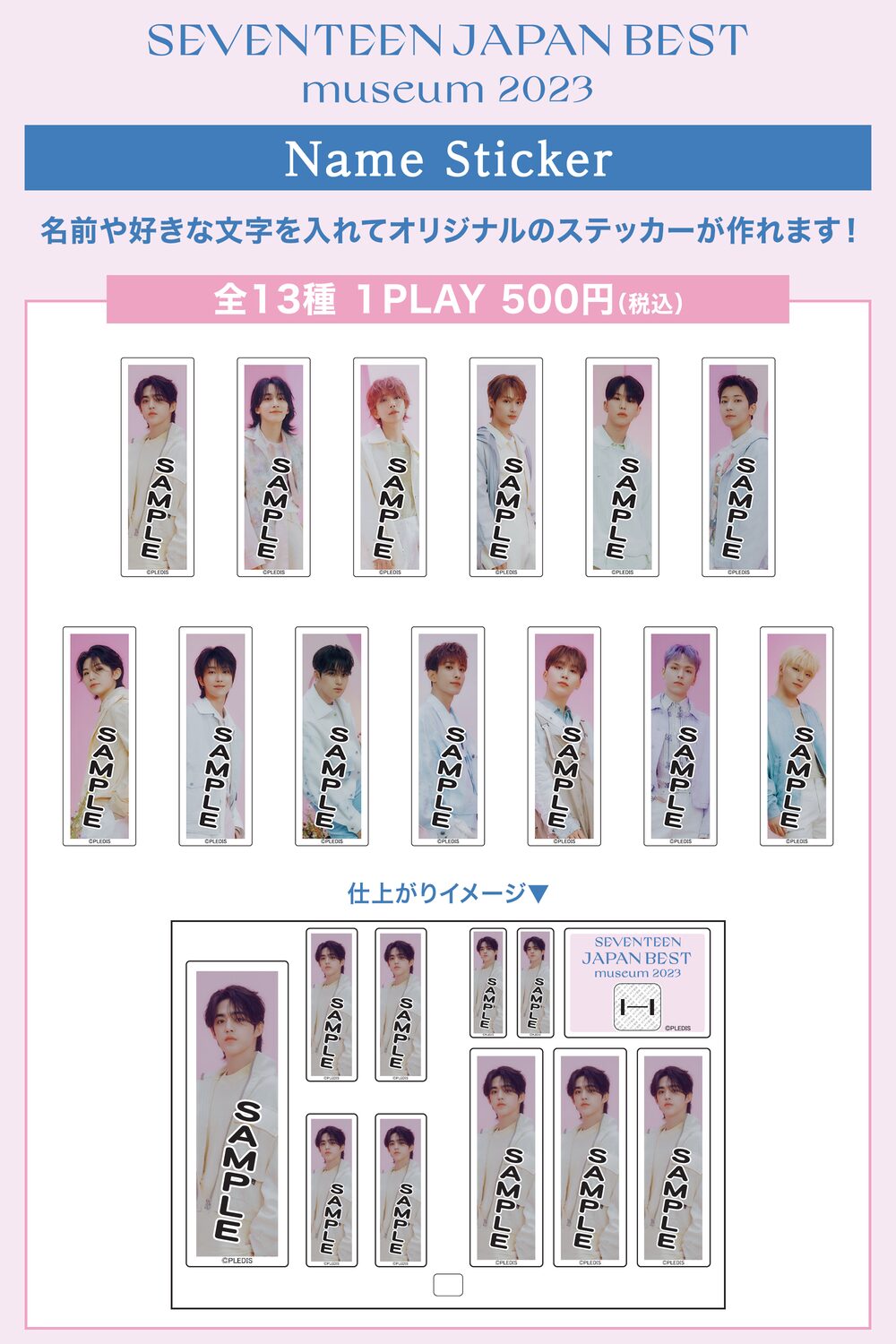 SEVENTEEN(セブチ)ミュージアム2023って何？予約やグッズなど