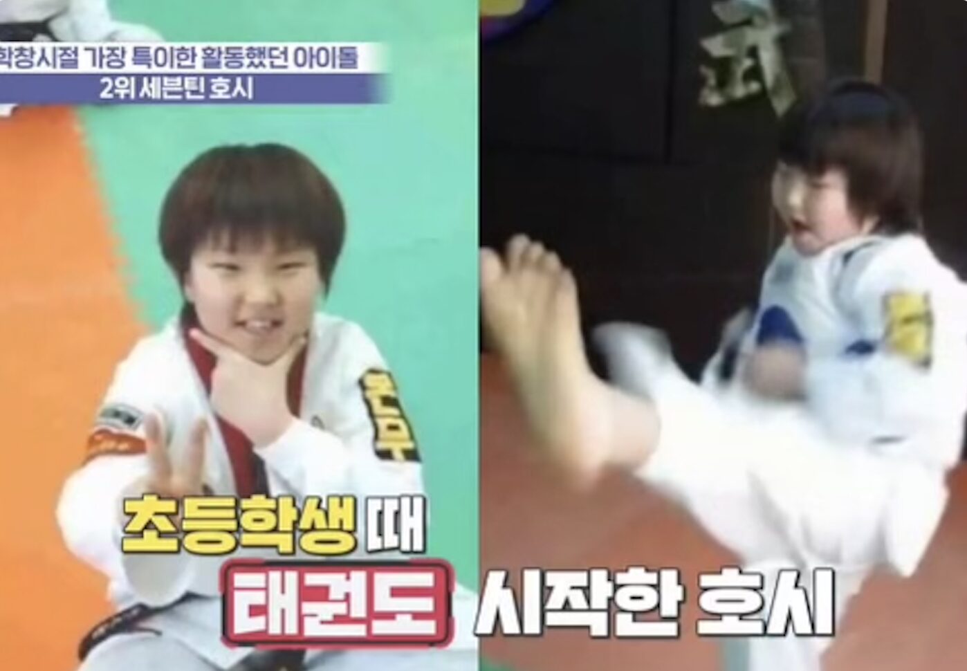 SEVENTEEN(セブチ)ホシはスタイル抜群!足長いのはテコンドー練習のお陰?