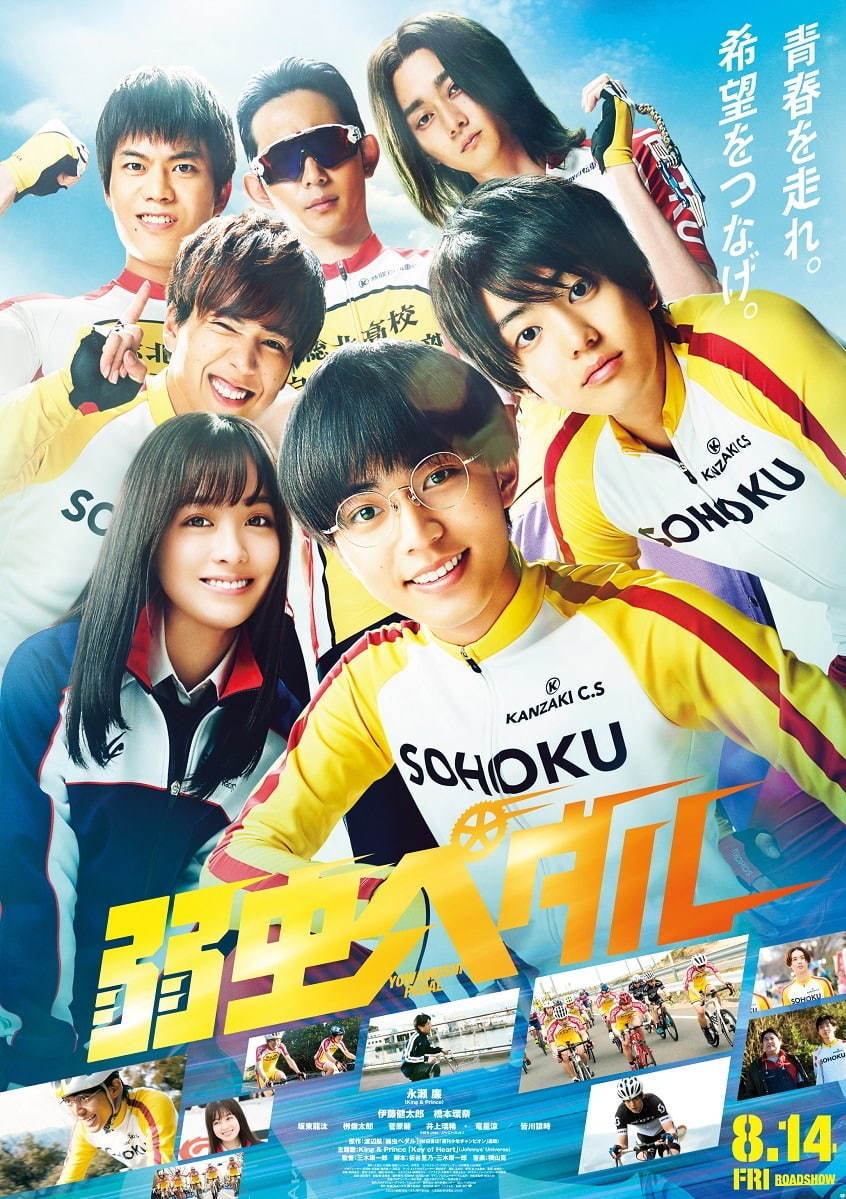 King & Prince(キンプリ)永瀬廉の出演映画をまとめてみた！弱虫ペダルや法廷遊戯ではどんな役どころを？