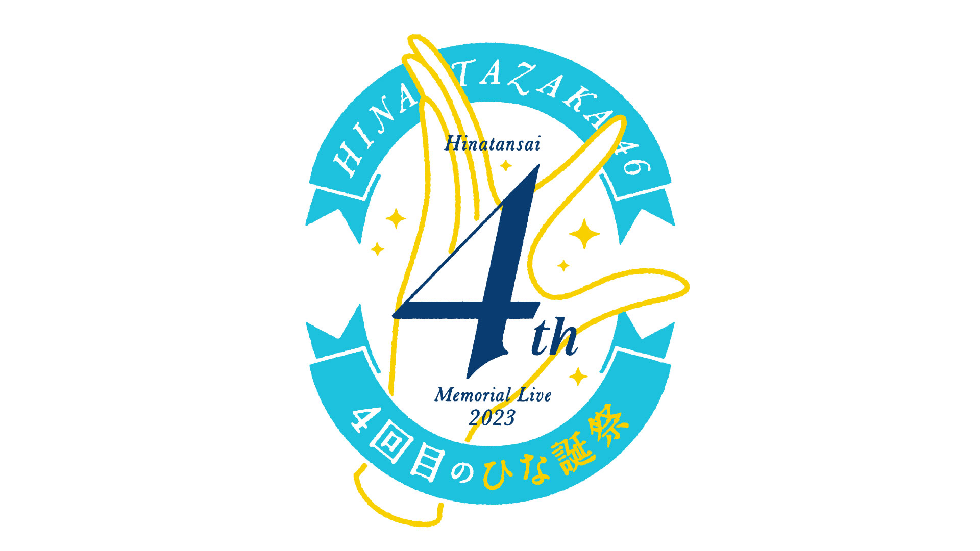 日向坂46のひな誕祭って!?セトリに加え配信やグッズについても紹介!
