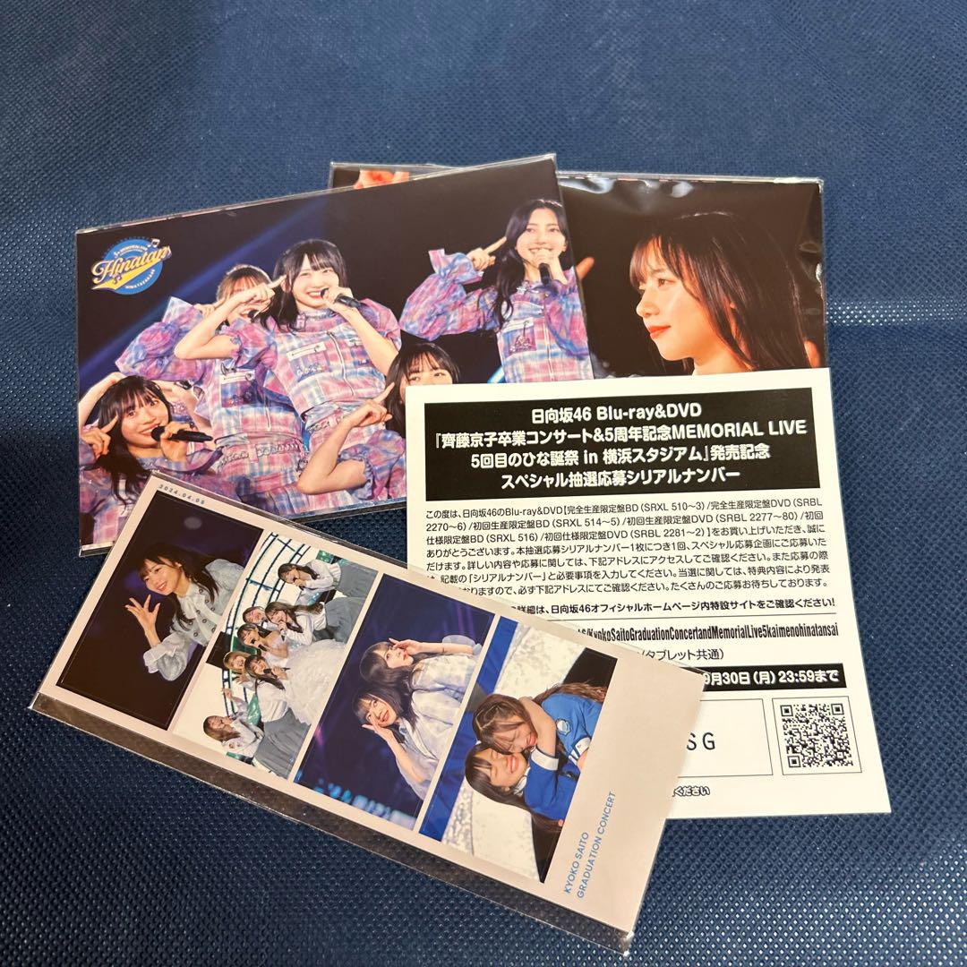 元日向坂46の齊藤京子卒コンのセトリが気になる!映像の円盤化はもうされているの?