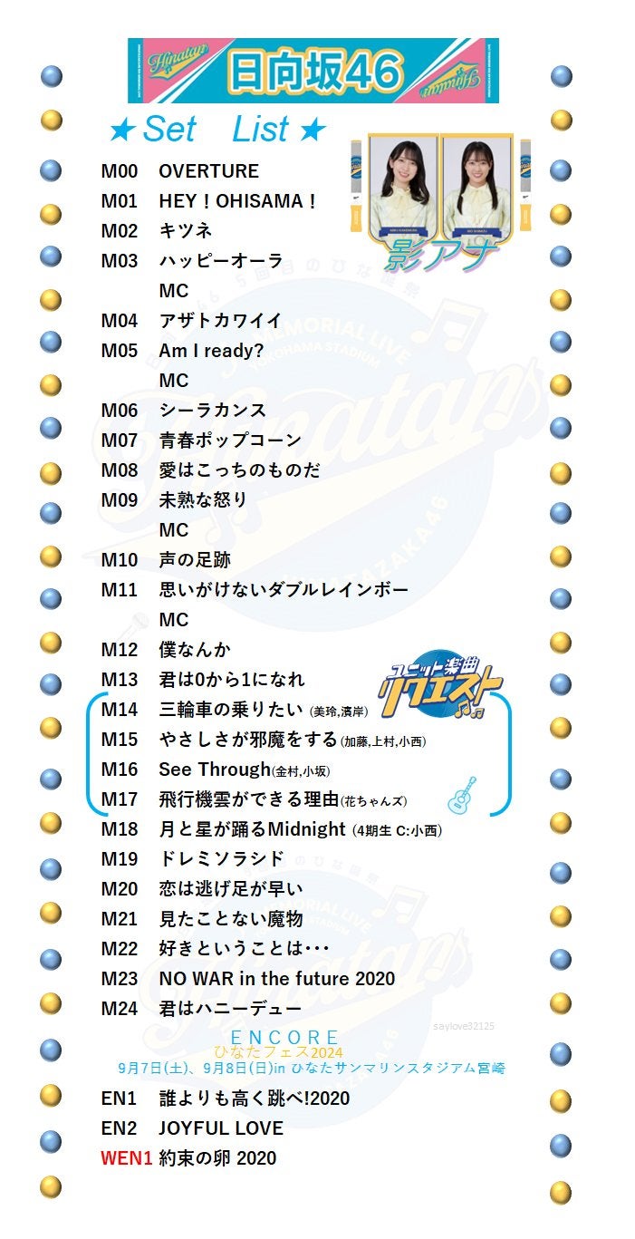 日向坂46のひな誕祭って！？セトリに加え配信やグッズについても