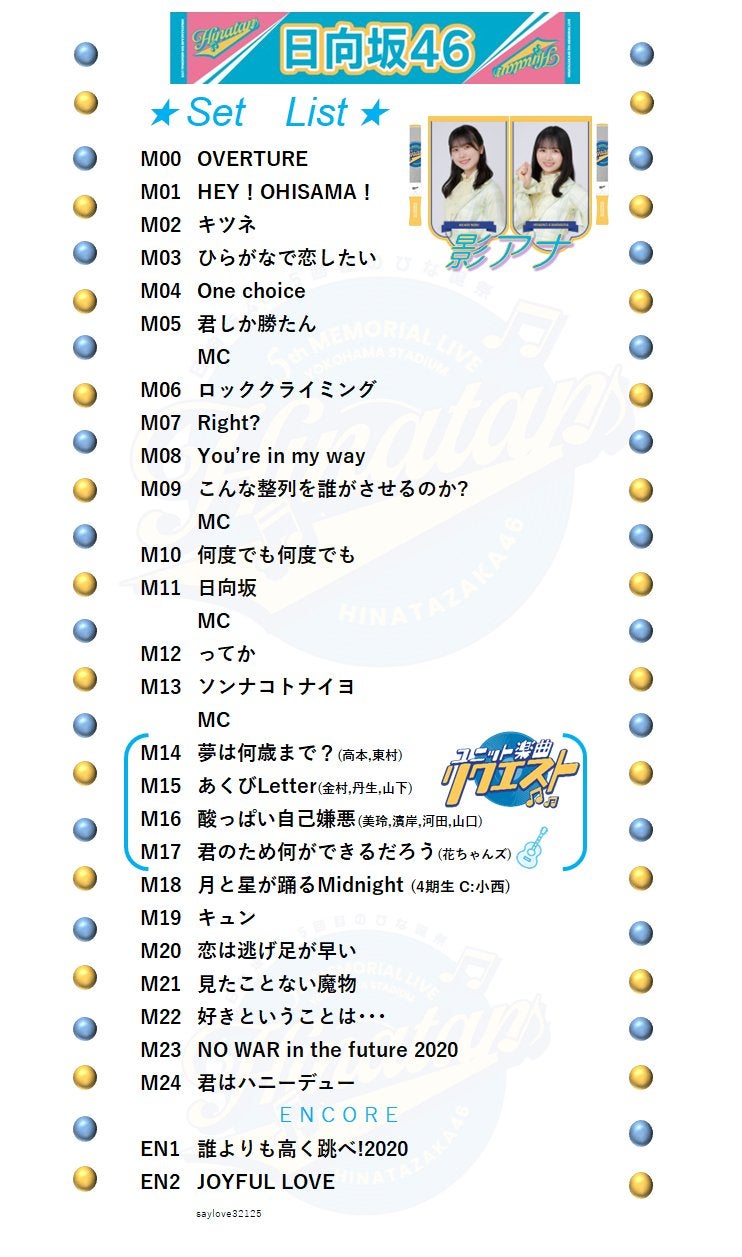 日向坂46のひな誕祭って!?セトリに加え配信やグッズについても紹介!