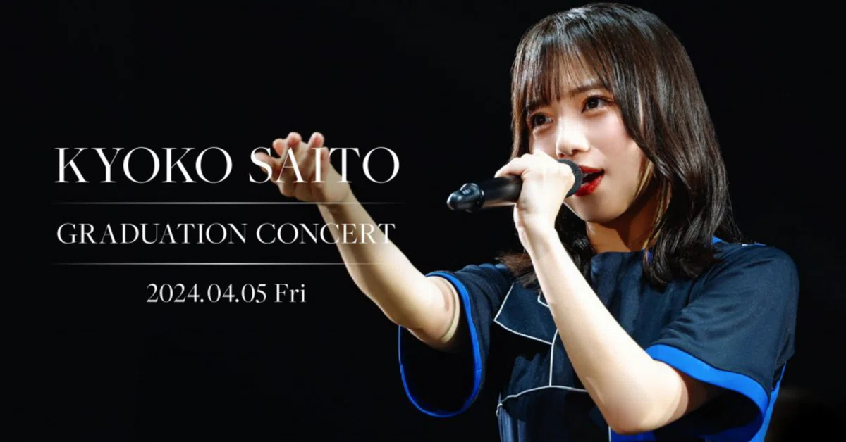 元日向坂46の齊藤京子卒コンのセトリが気になる!映像の円盤化はもうされているの?