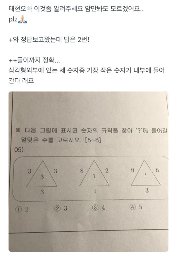 TOMORROW X TOGETHER(TXT)のテヒョンは賢くて数学ができる?頭がいいという噂を検証しました!