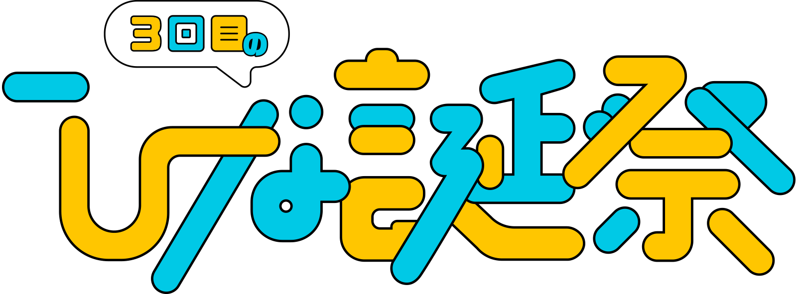 日向坂46のひな誕祭って!?セトリに加え配信やグッズについても紹介!