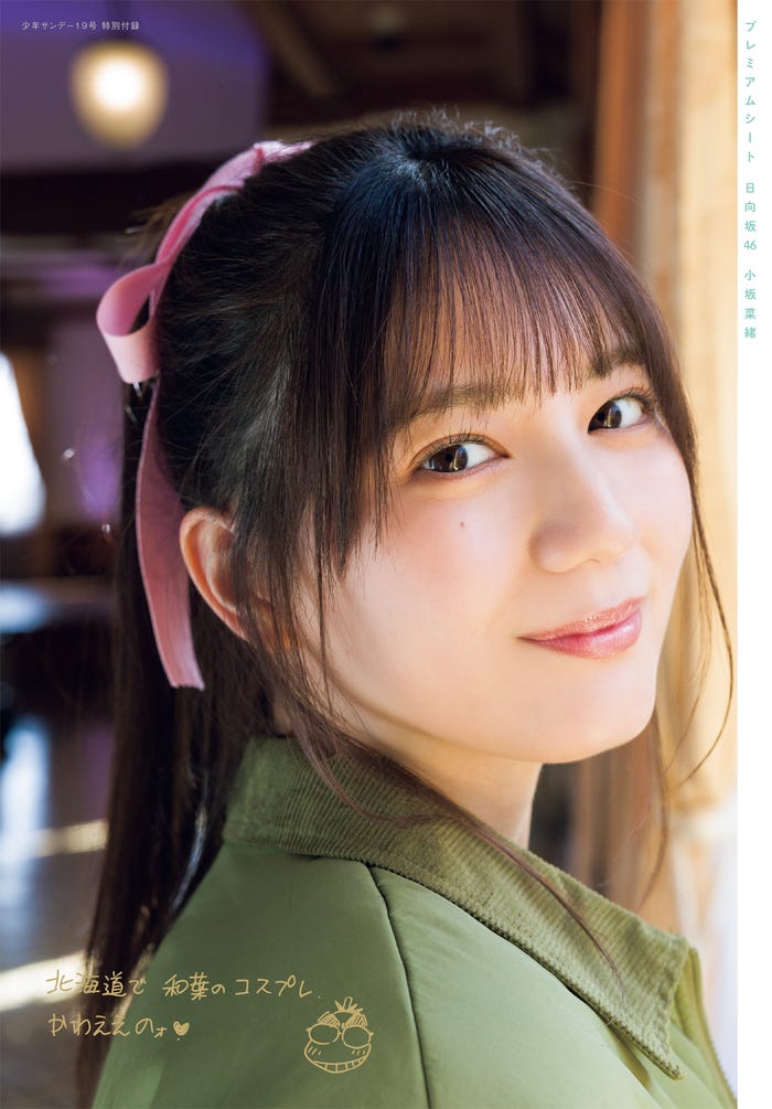 日向坂46の小坂菜緒はアニメ好き！コナンコラボでサンデーの表紙でキッドに変身！？