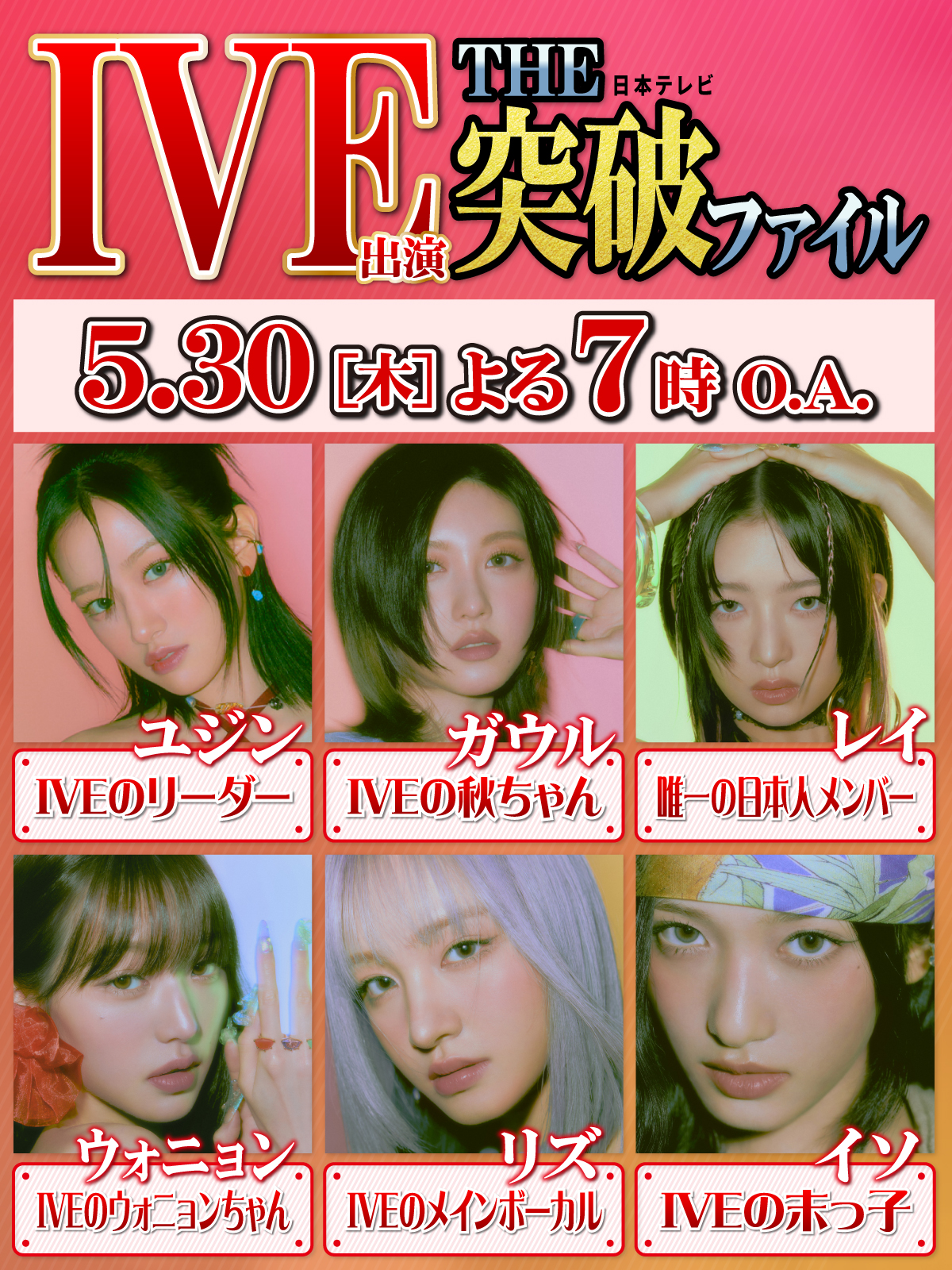 IVE(アイヴ)のウォニョンが日本のバラエティに登場！千鳥やかまいたちと相席食堂で共演！