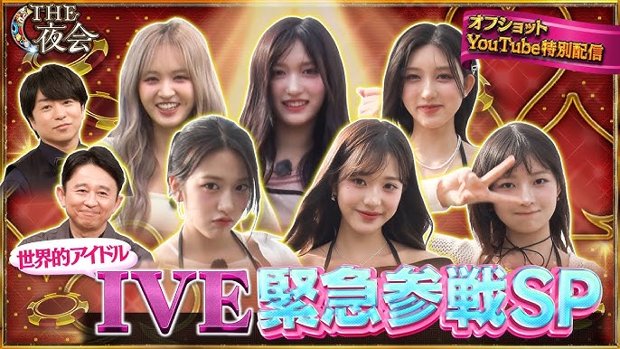 IVE(アイヴ)のウォニョンが日本のバラエティに登場！千鳥やかまいたちと相席食堂で共演！