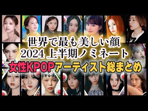 ITZY(イッチ)のユナとイェジが世界で最も美しい顔にランキングイン？！モデル顔負けの2人に密着！