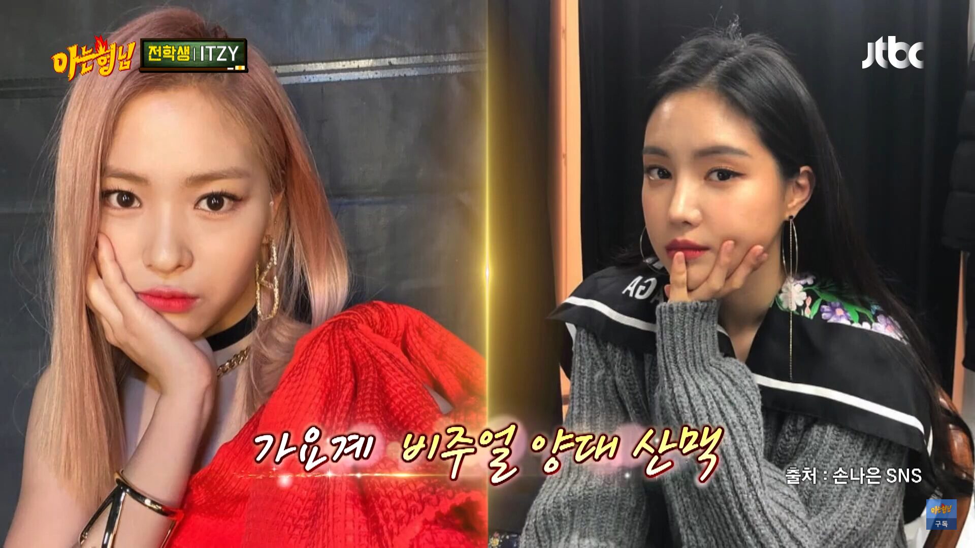 ITZYのリュジンは一番誰に似てる?ハンソヒにソン・ヘギョやキムジウンなど候補がたくさん!