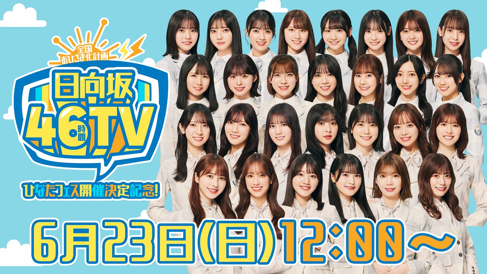 日向坂46所属東村芽依のあだ名は猫!その由来が面白いのでまとめてみた!