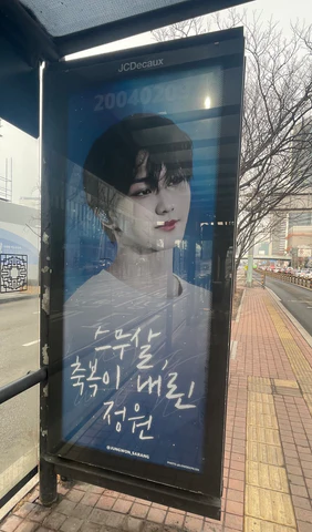 ENHYPEN(エンハイフン)のジョンウォンの2024年誕生日まとめ!これで何歳になったの?