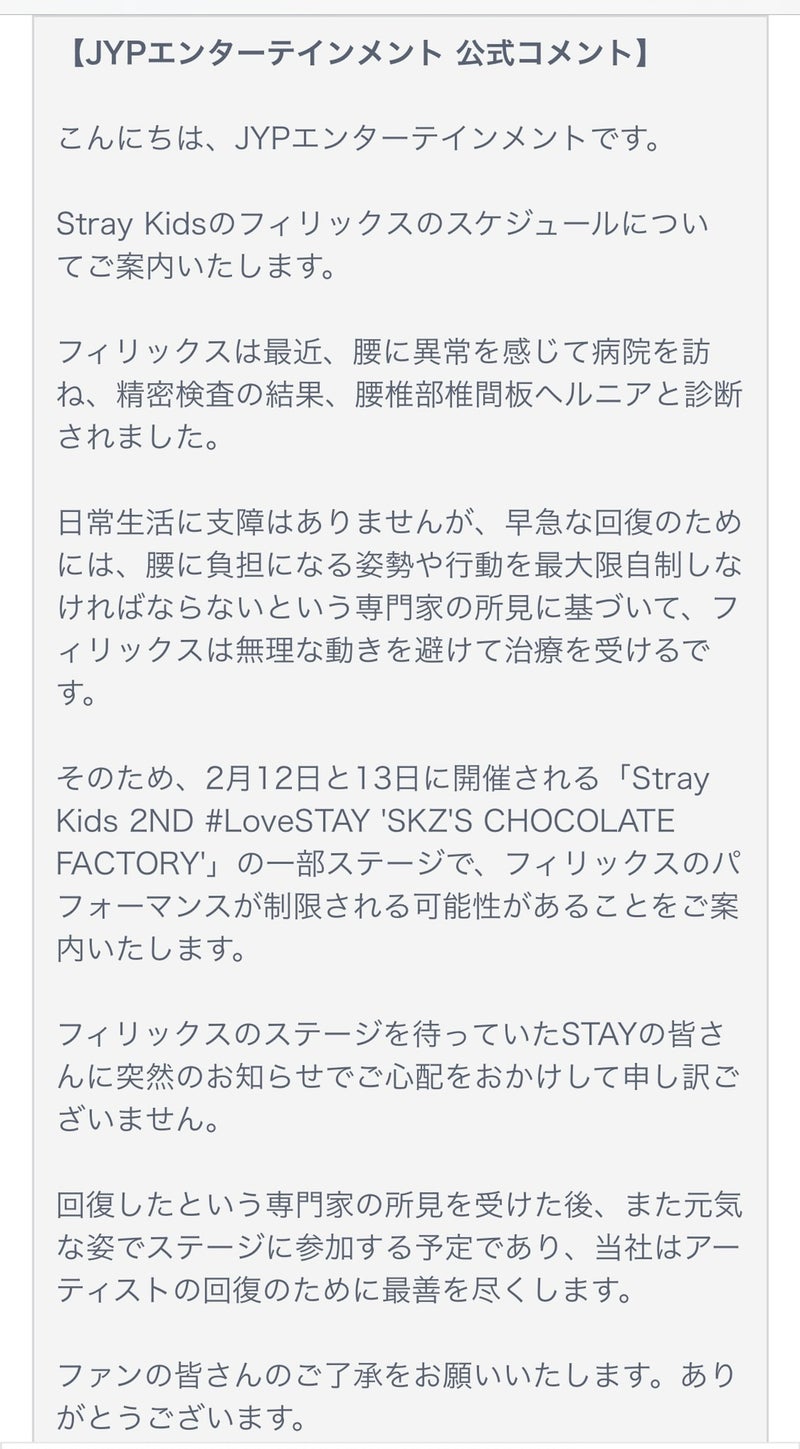 Stray Kidsフィリックスはいつからヘルニアになっていた？完治までどのくらいかかる？