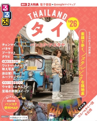 Snow Manの向井康二は母親の国タイ出身！当時はどこに住んでたかやタイ語が喋れるのかどうかを検証！