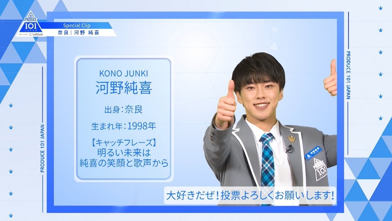 JO1河野純喜の歌唱力に大注目！ソロ曲で改めて分かった歌上手いという高評価！