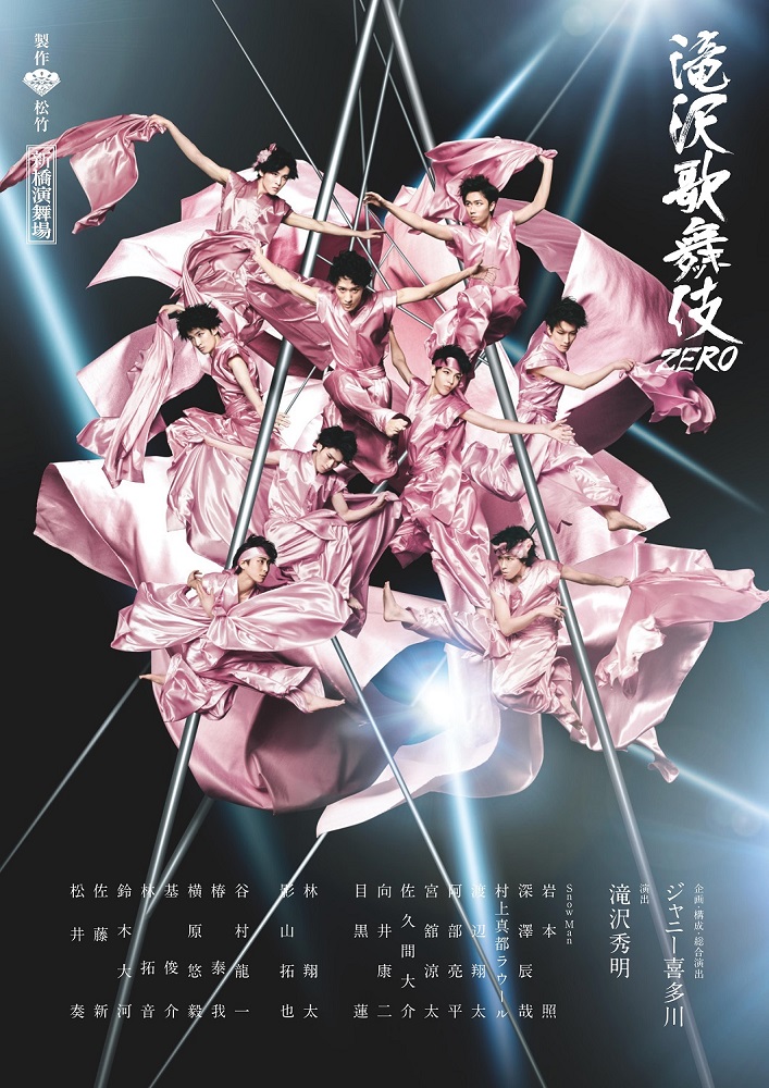 SnowMan最後の滝沢歌舞伎2023の配役について!歴代の犬役についても紹介!