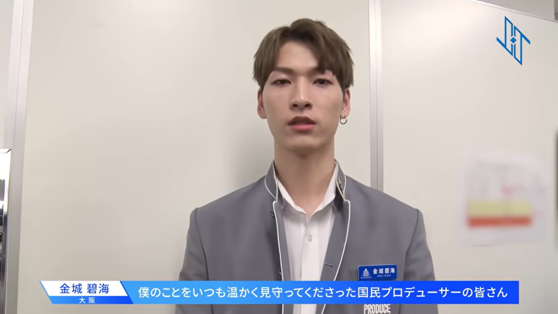 JO1金城碧海は本名なの？名前のスカイに込められた思いに感動！