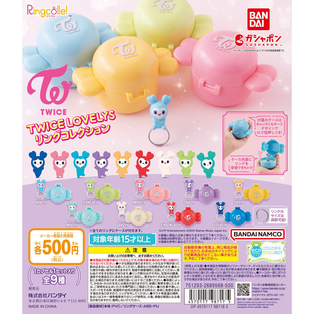 TWICEの食玩が発売!?販売場所やおまけを調べてみた!