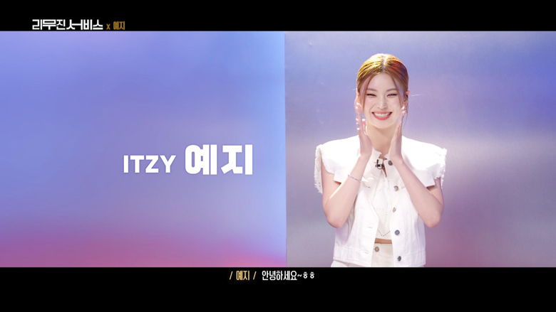 ITZY(イッチ)のリーダーイェジってどんな人?クールな見た目とのギャップがすごい?