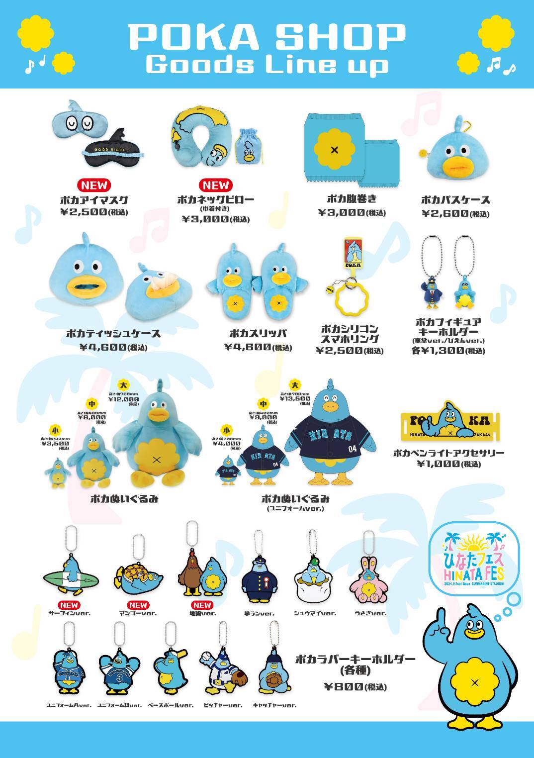 日向坂46の全国ツアーのグッズが公開!謎のグッズが登場しファンが困惑!?