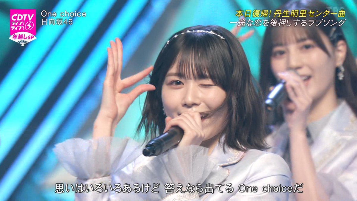 日向坂46の丹⽣明⾥の卒業セレモニーはゲームとライブの2日間！？その内容を調べてみた。