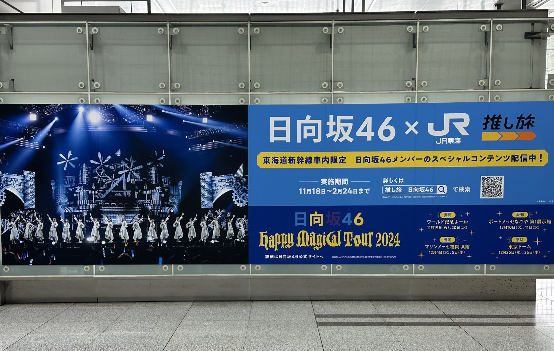 日向坂46がJR東海とコラボ！東海道新幹線車内限定コンテンツなどコラボ内容を調べてみた！