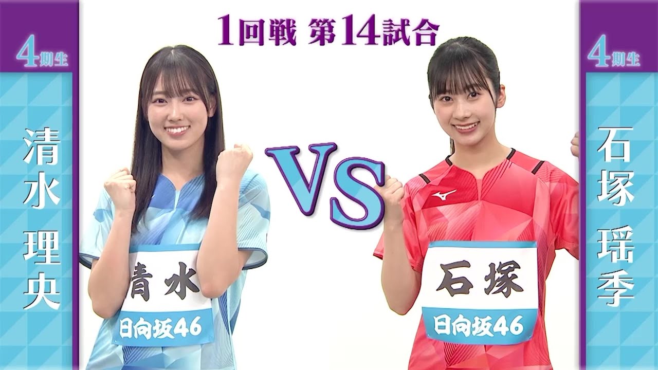 石塚瑶季&清水理央、