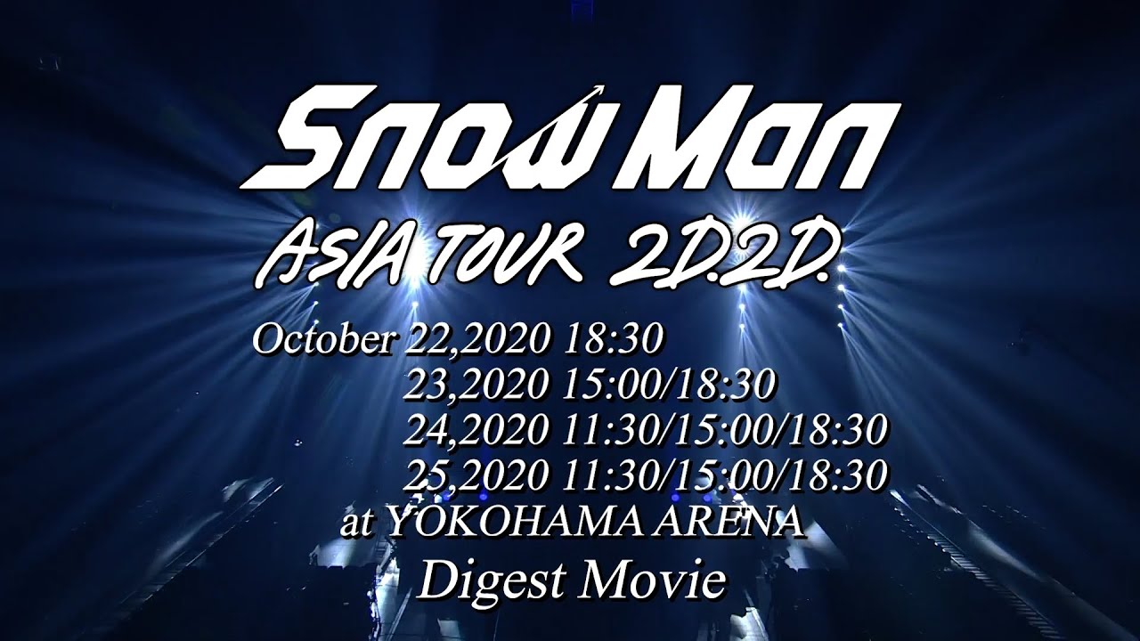 SnowManのアジアツアー無観客配信の日程は?DVDや初回限定版の情報も!