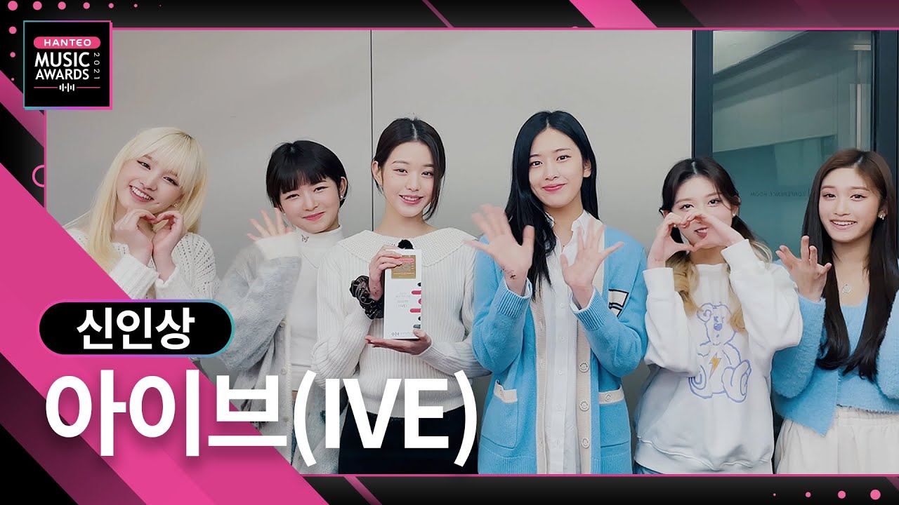 IVE(アイヴ)が12月1日で3周年!これまでの軌跡を振り返ってみた!