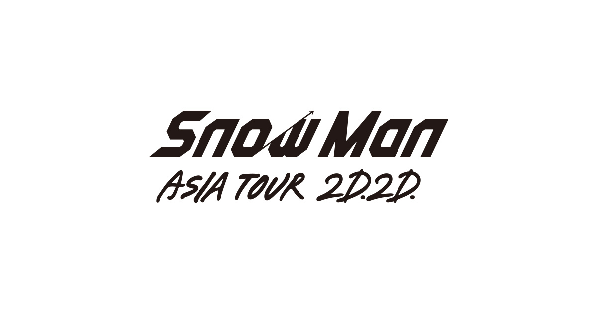 SnowManのアジアツアー無観客配信の日程は？DVDや初回限定版の情報も！