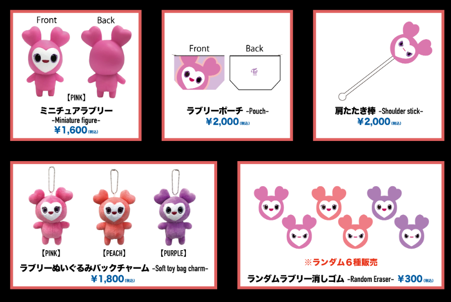 TWICEの食玩が発売!?販売場所やおまけを調べてみた!