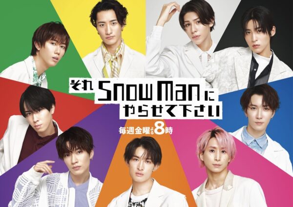 Snow Manのそれスノダンス対決で完コピ歴代MVPに輝いたのは誰だった？