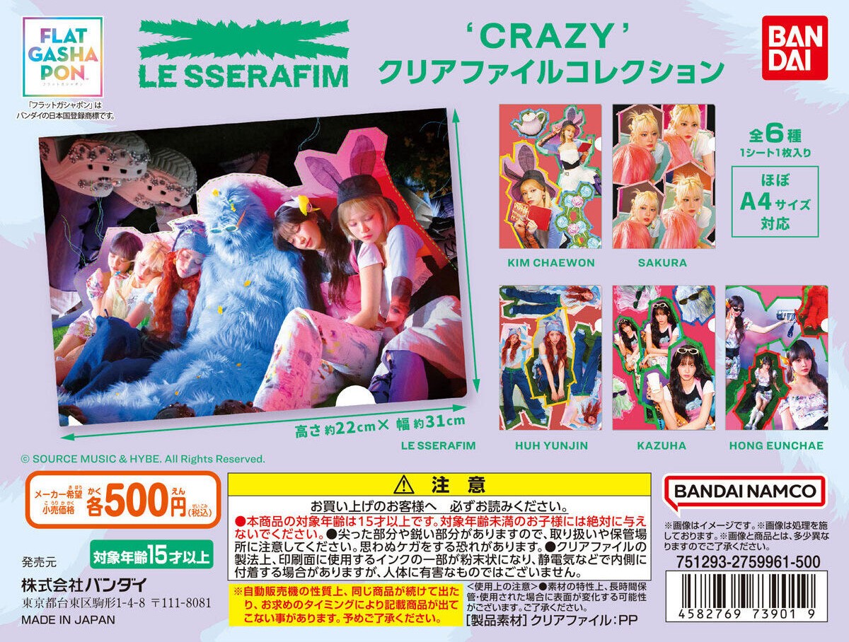 LE SSERAFIMの3rdシングルのガシャポンと食玩がバンダイより発売！その内容を調べてみた！