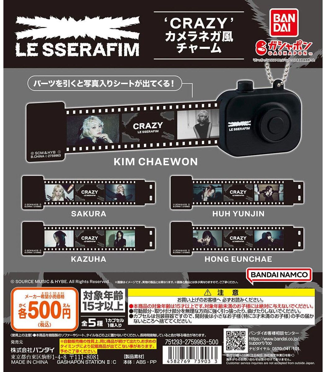 LE SSERAFIMの3rdシングルのガシャポンと食玩がバンダイより発売！その内容を調べてみた！